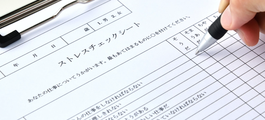 ストレスチェック・不調者早期把握