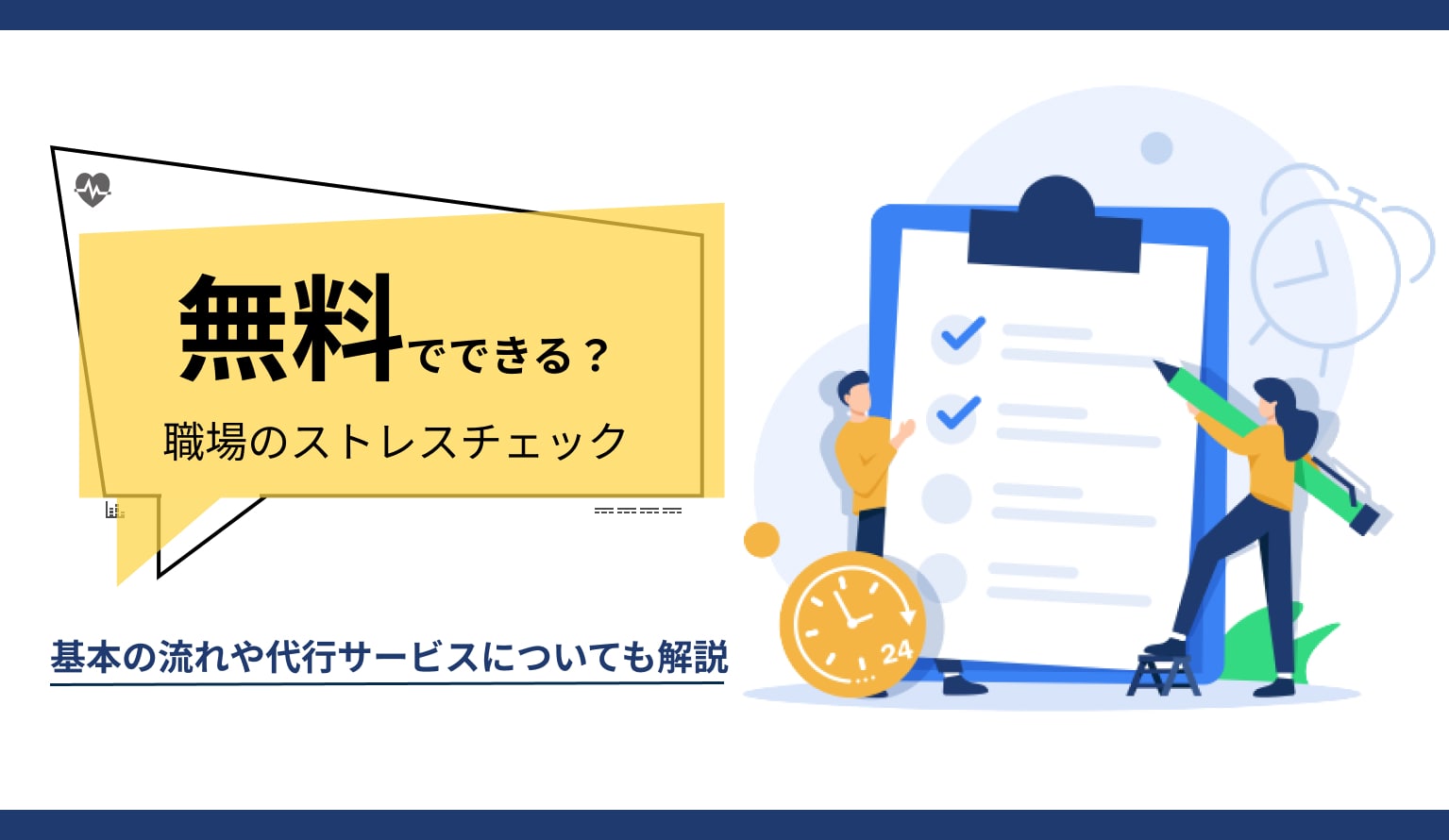 ストレスチェック無料