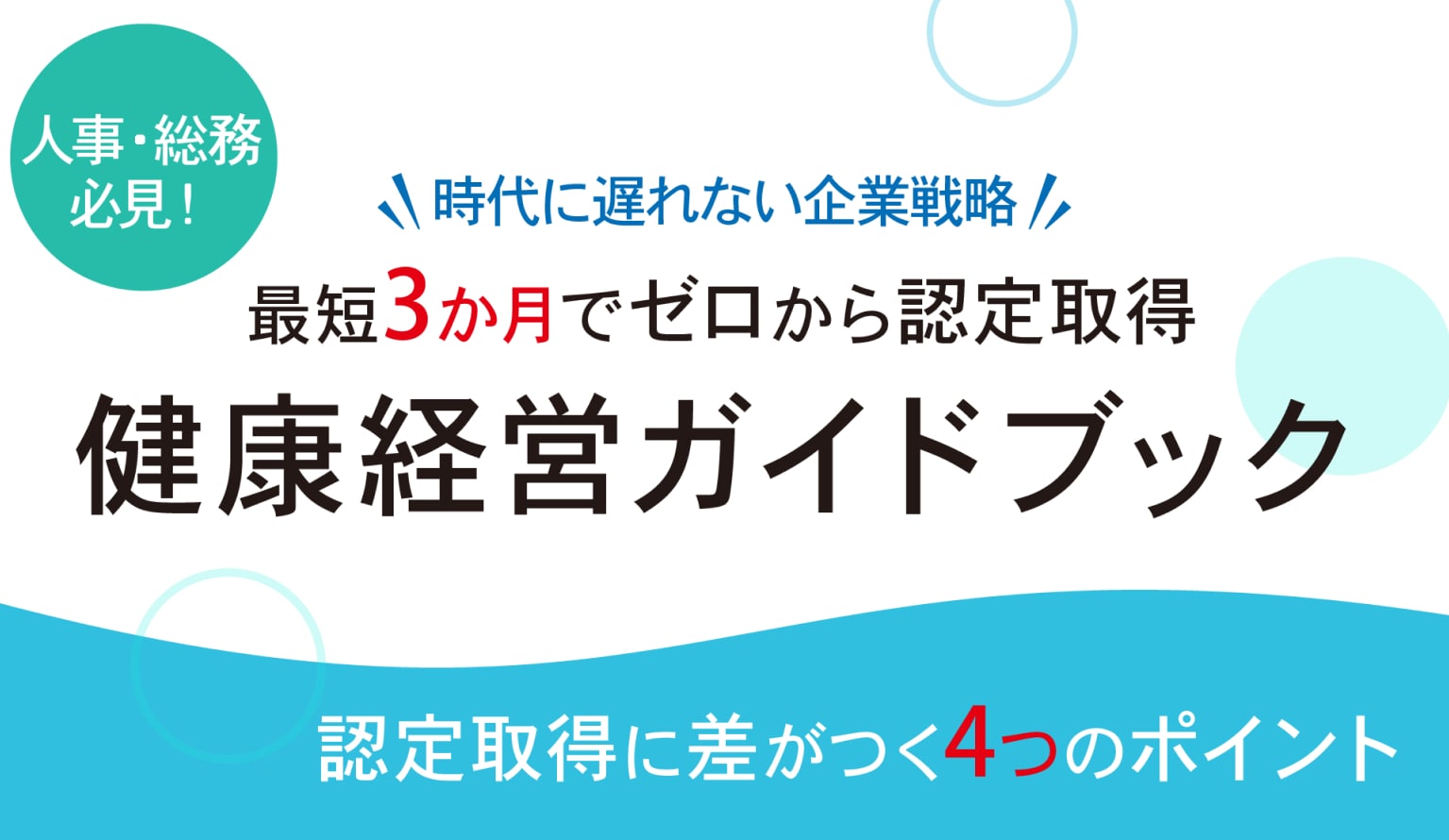 健康経営ガイドブック_産業保健お役立ち資料