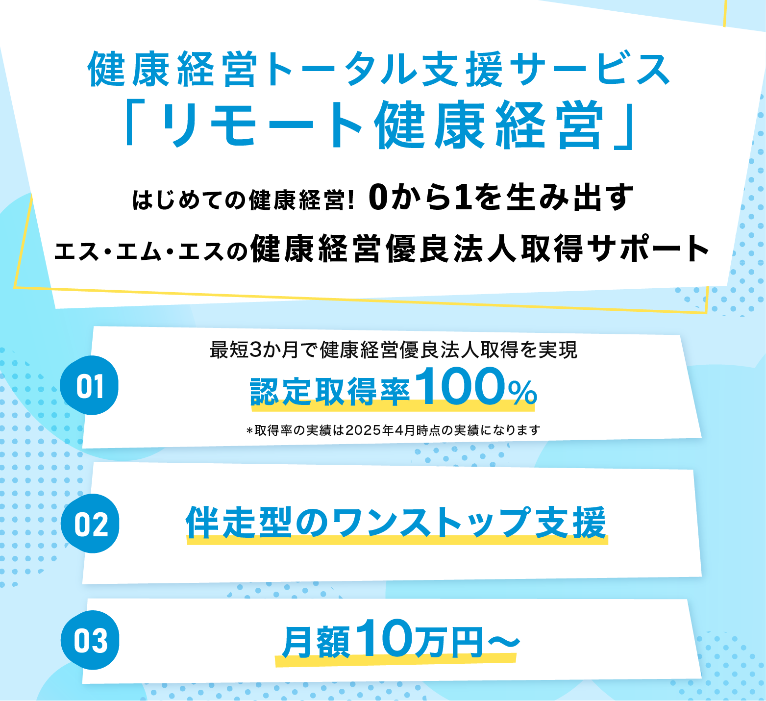 健康経営優良法人サービスイメージ