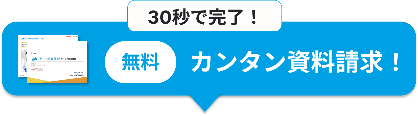 カンタン資料請求